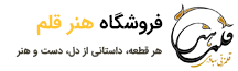 فروشگاه هنر قلم